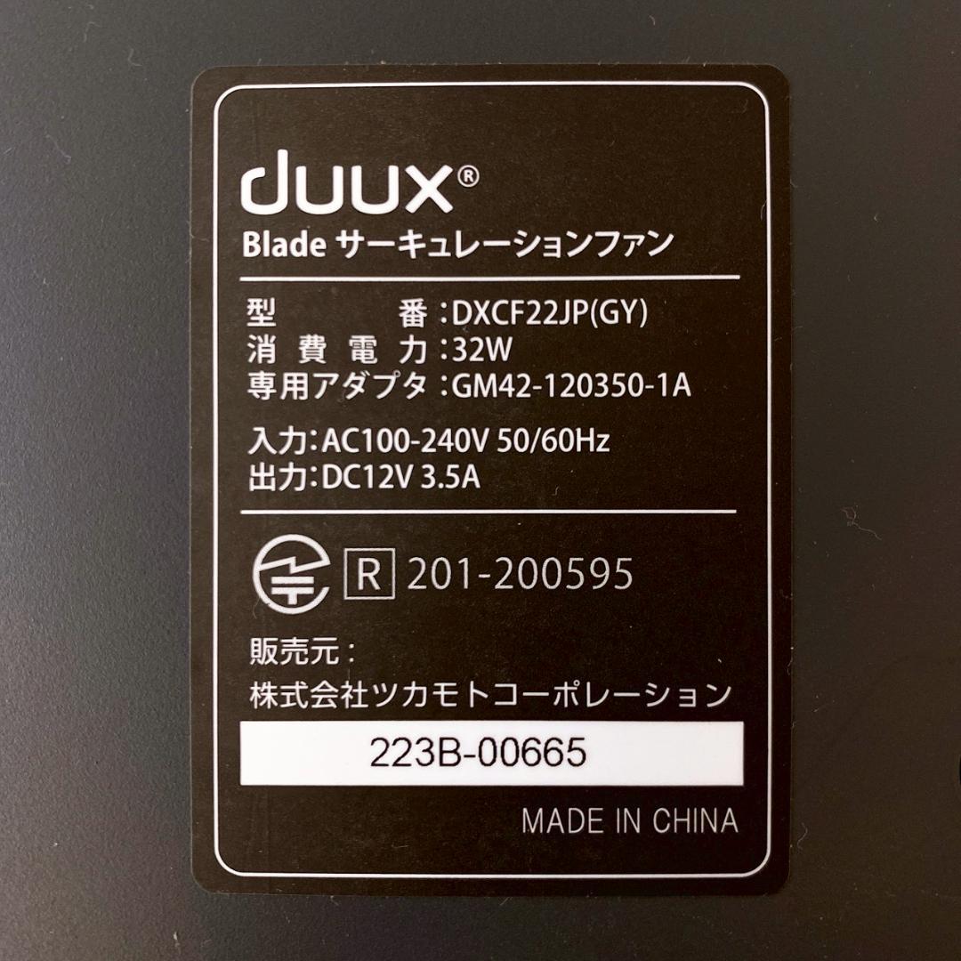 duux Blade サーキュレーションファン DXCF22JP(GY)