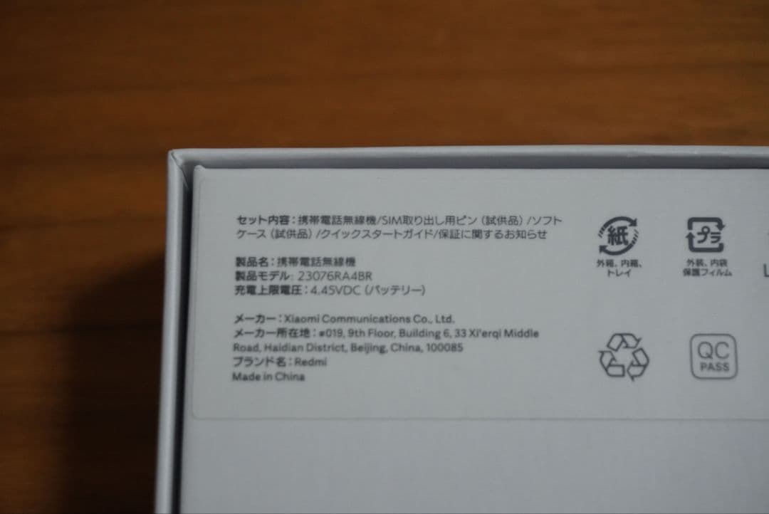 Redmi 12 5G 128GB ライトブルー SIMフリー ほぼ未使用品