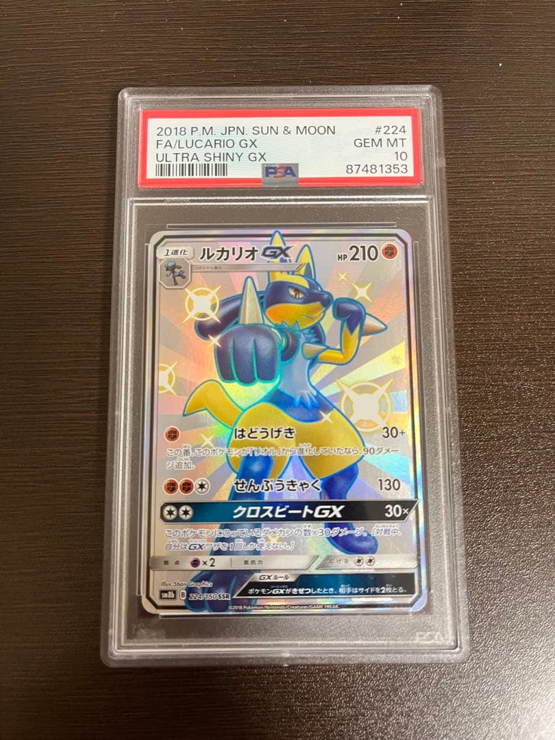 ポケモンカード　ルカリオgx ssr psa10