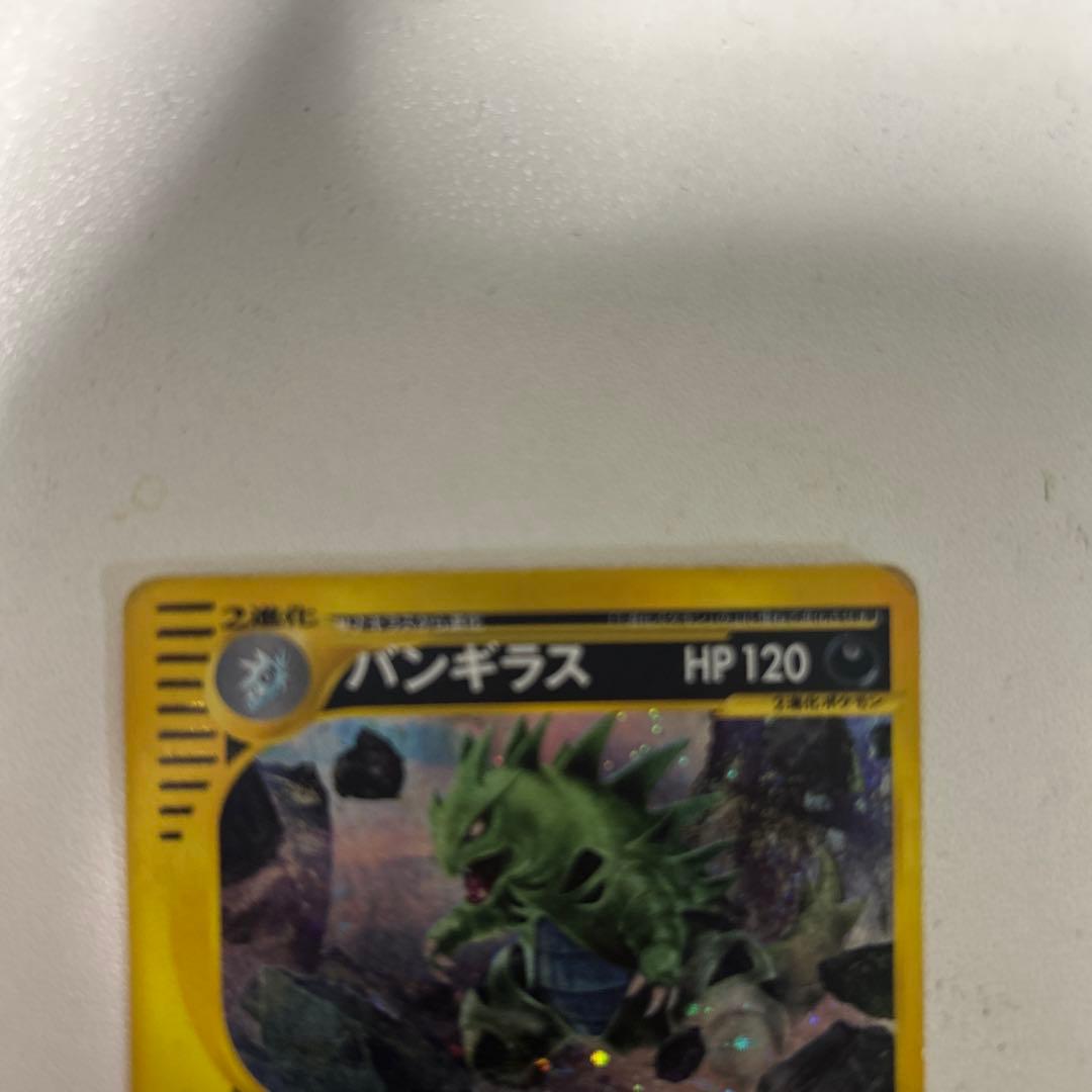 バンギラス ★ 第1弾基本拡張パック 127/128