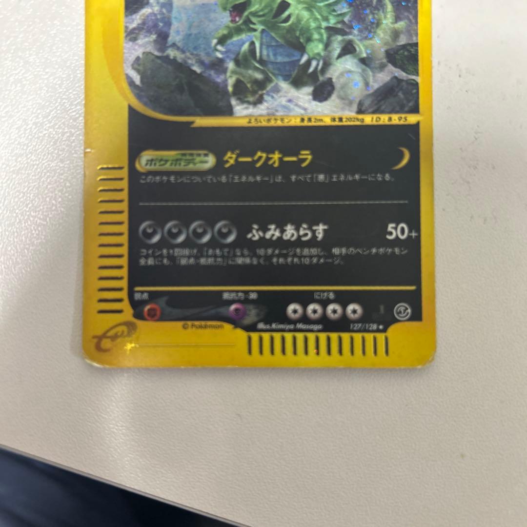 バンギラス ★ 第1弾基本拡張パック 127/128