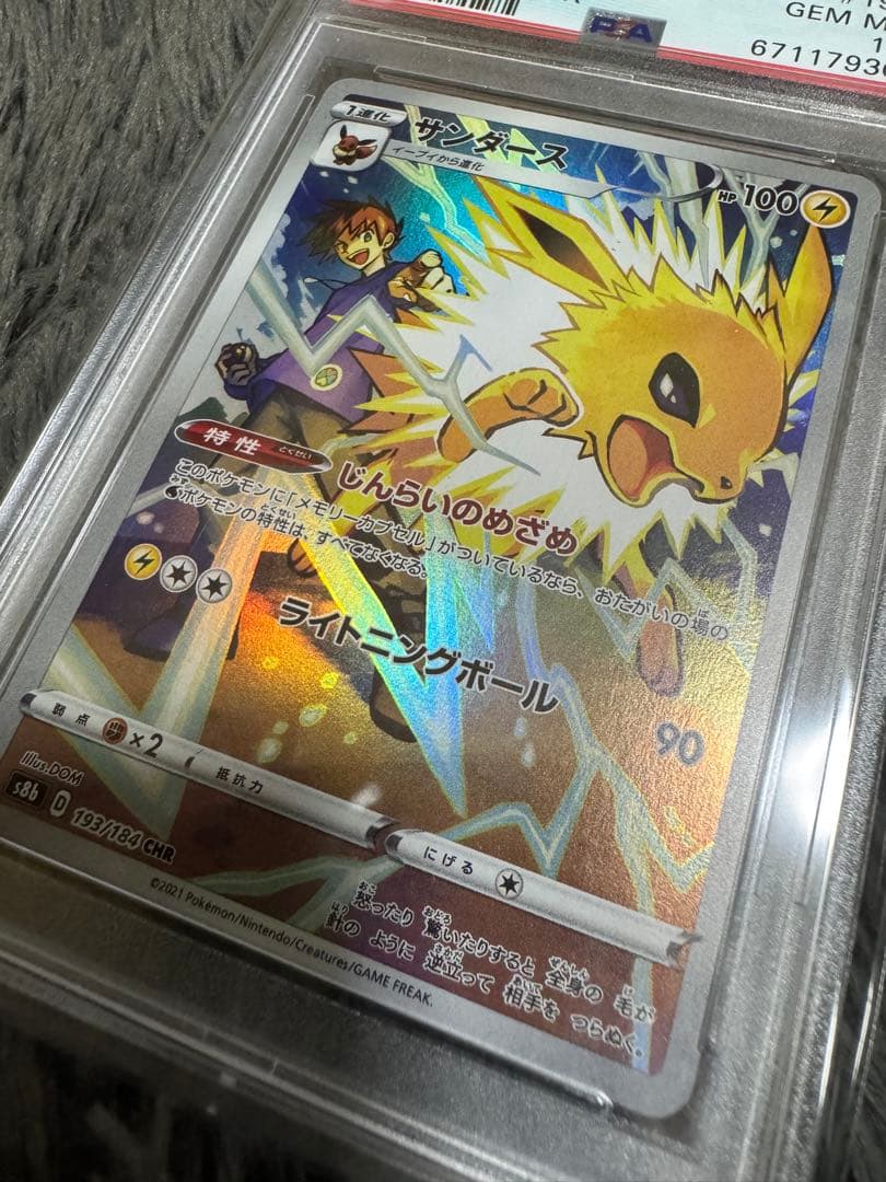 サンダース　PSA 10 ポケモンカード