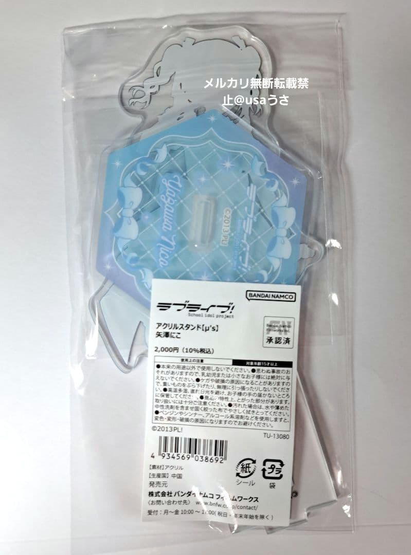 矢澤にこ ラブライブ! μ's×Aqoursコラボ 5点セット