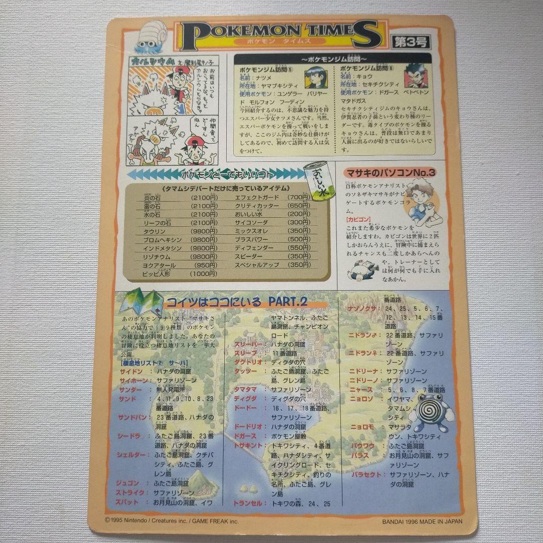 ポケモンジャンボカードダス 5