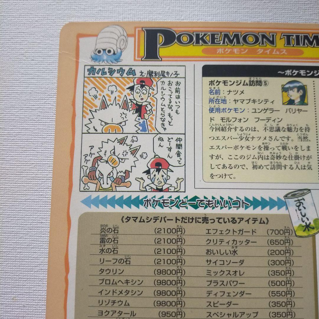 ポケモンジャンボカードダス 5