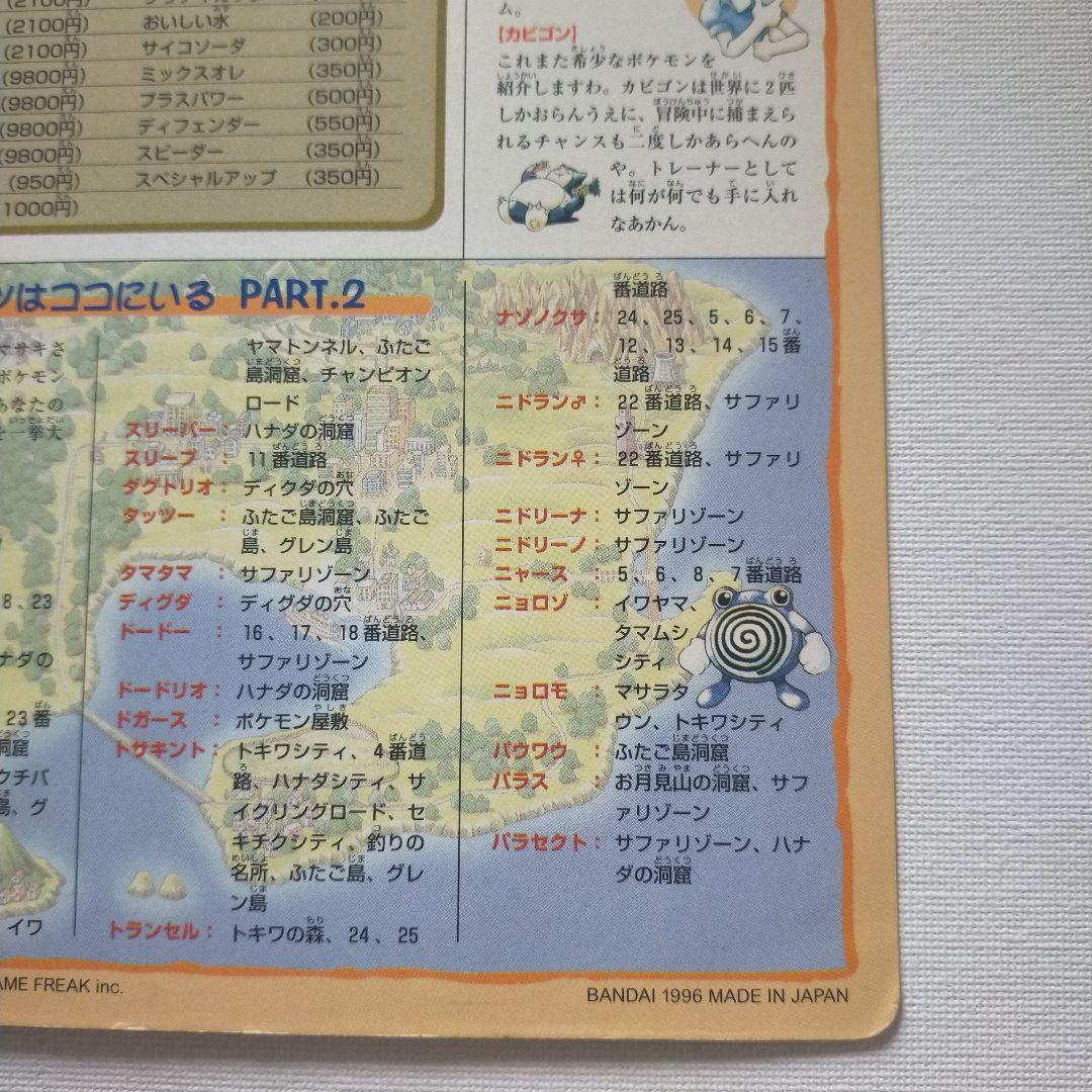 ポケモンジャンボカードダス 5