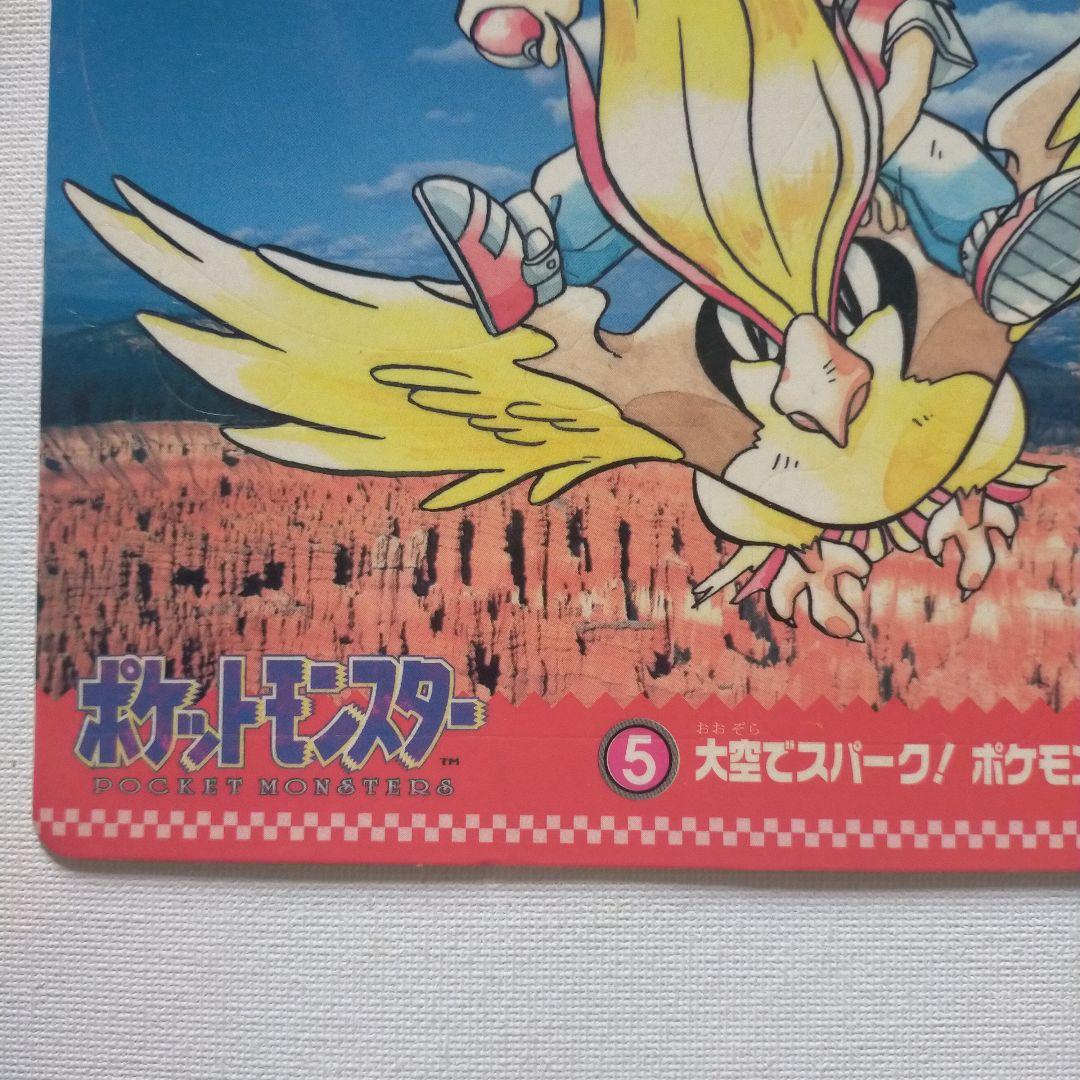 ポケモンジャンボカードダス 5