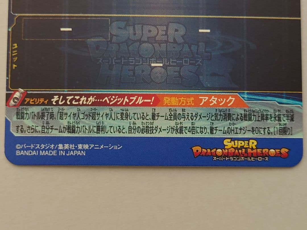 ugm4-sec LC ベジット