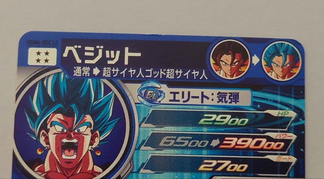 ugm4-sec LC ベジット