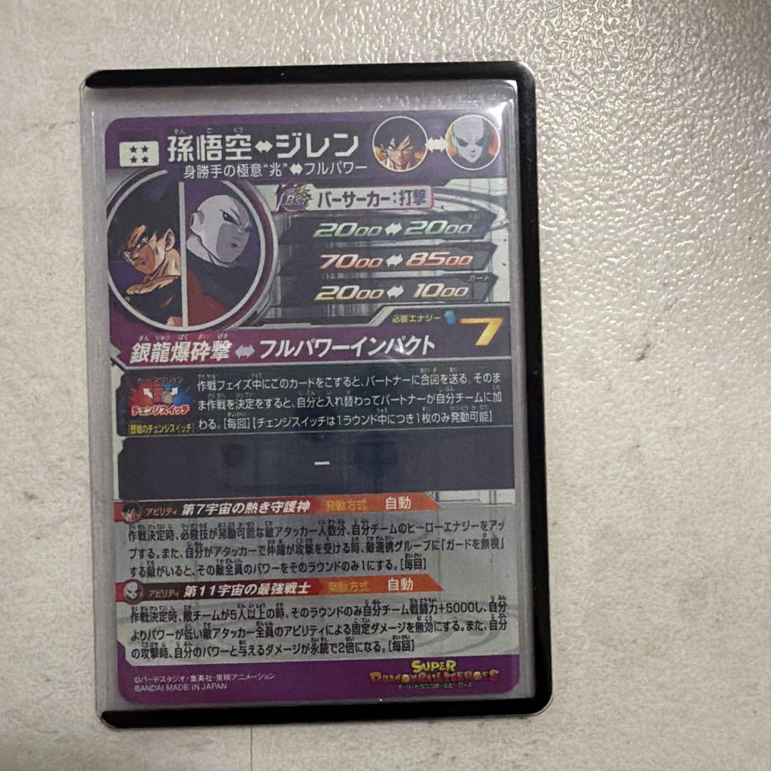 ドラゴンボールヒーローズカード SEC3枚