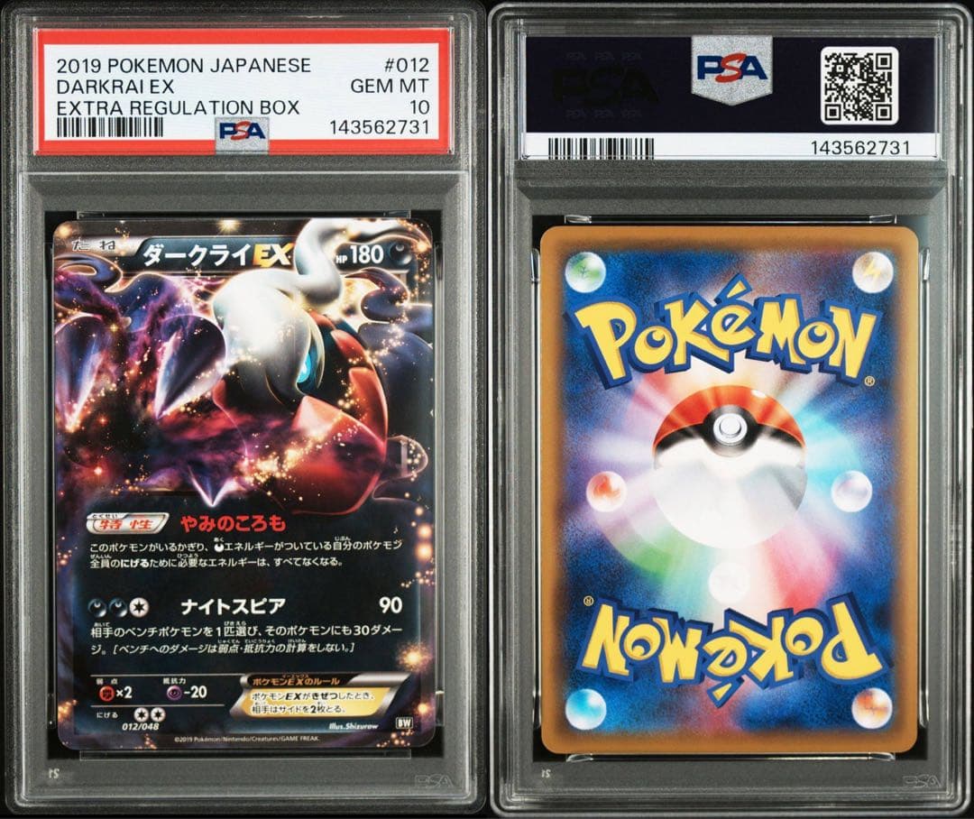 【PSA10】ダークライEX 012/048 エクストラレギュレーションBOX
