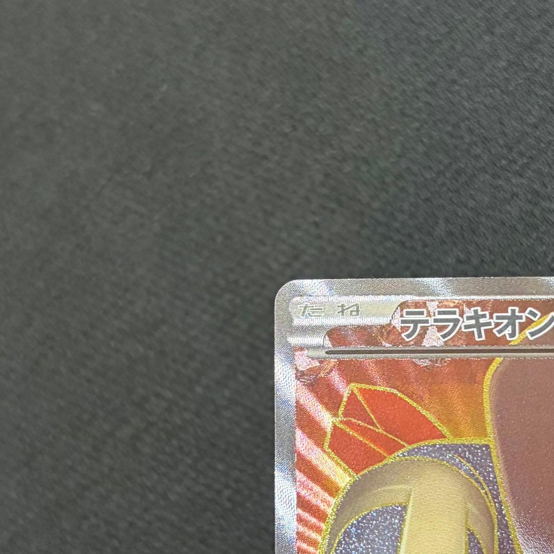 4/0609 良品 テラキオンEX SR BW5 052/050