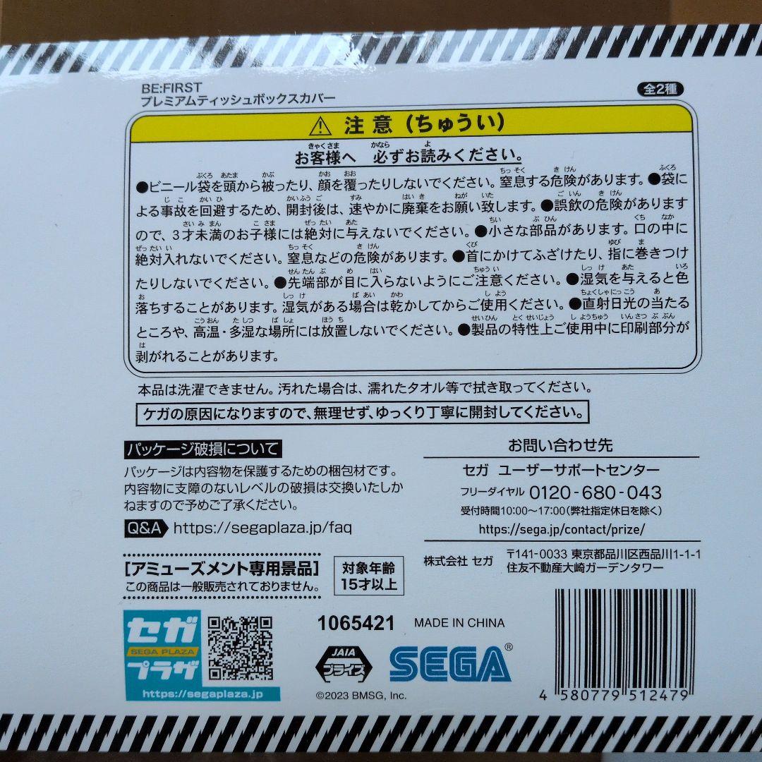 ④.BE:FIRST アクリルスタンド 14個&ティッシュボックスカバー 新品