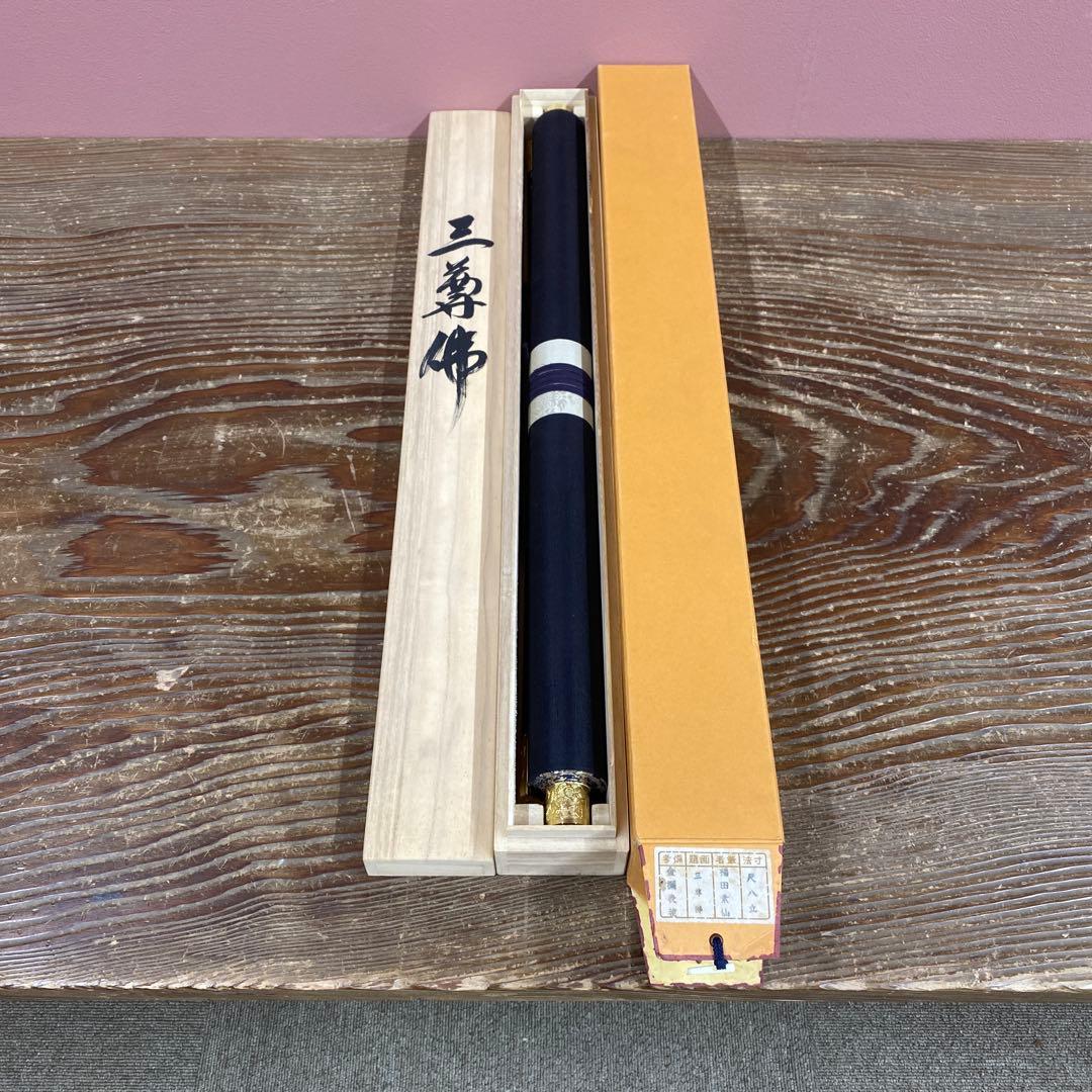 美品 掛け軸 福田素仙作 金地 三尊佛 共箱 仏画 年中掛け