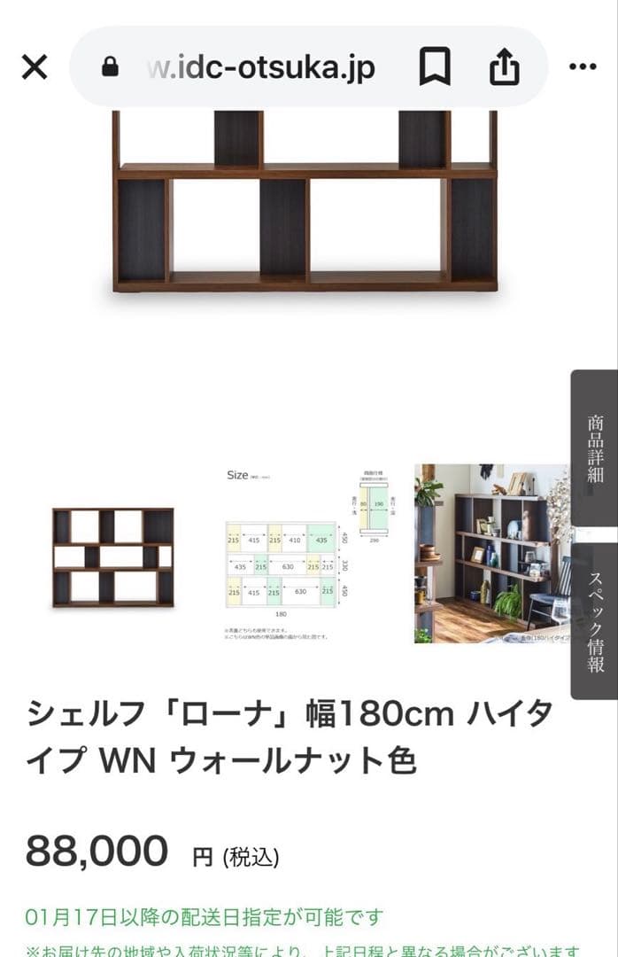 大塚家具　シェルフ　ローナ　幅180cm　木目調　北九州市福岡市限定