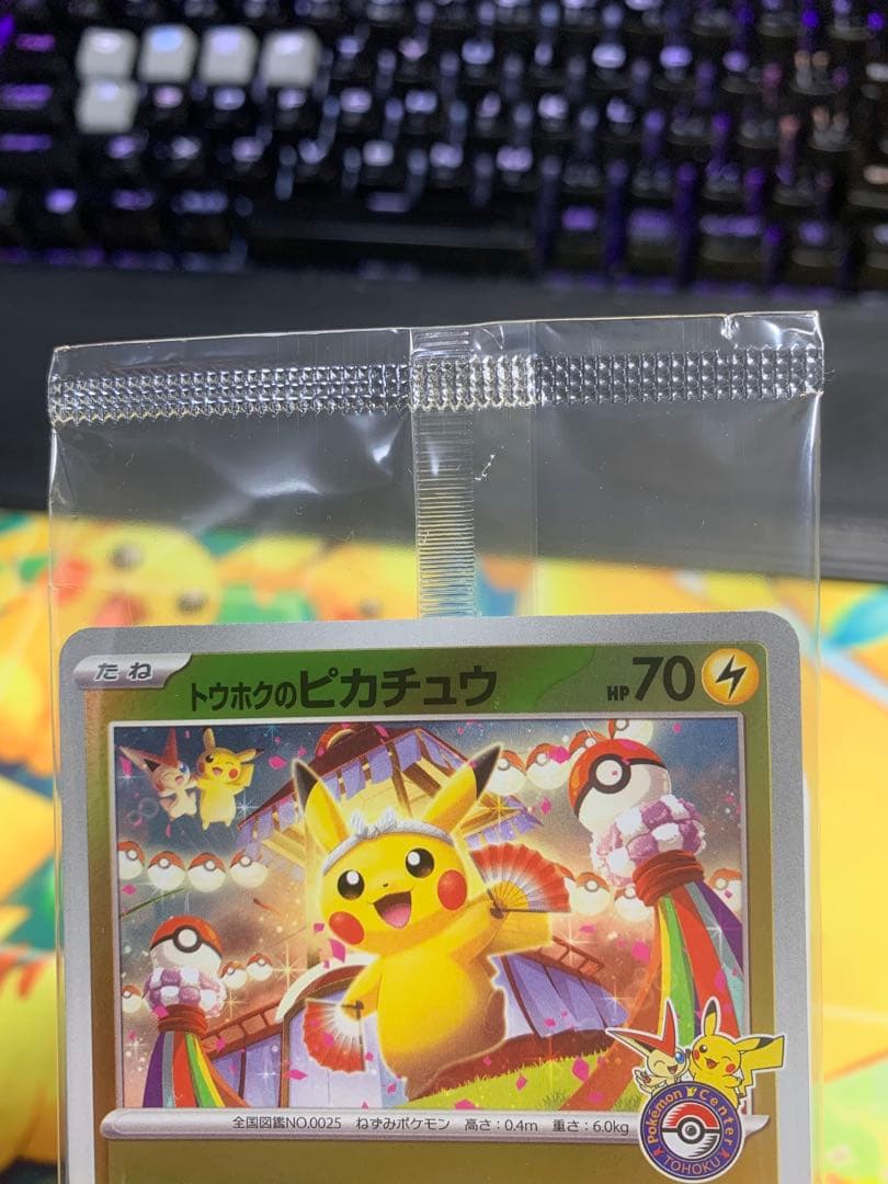 か*ん様 トウホクのピカチュウ　未開封