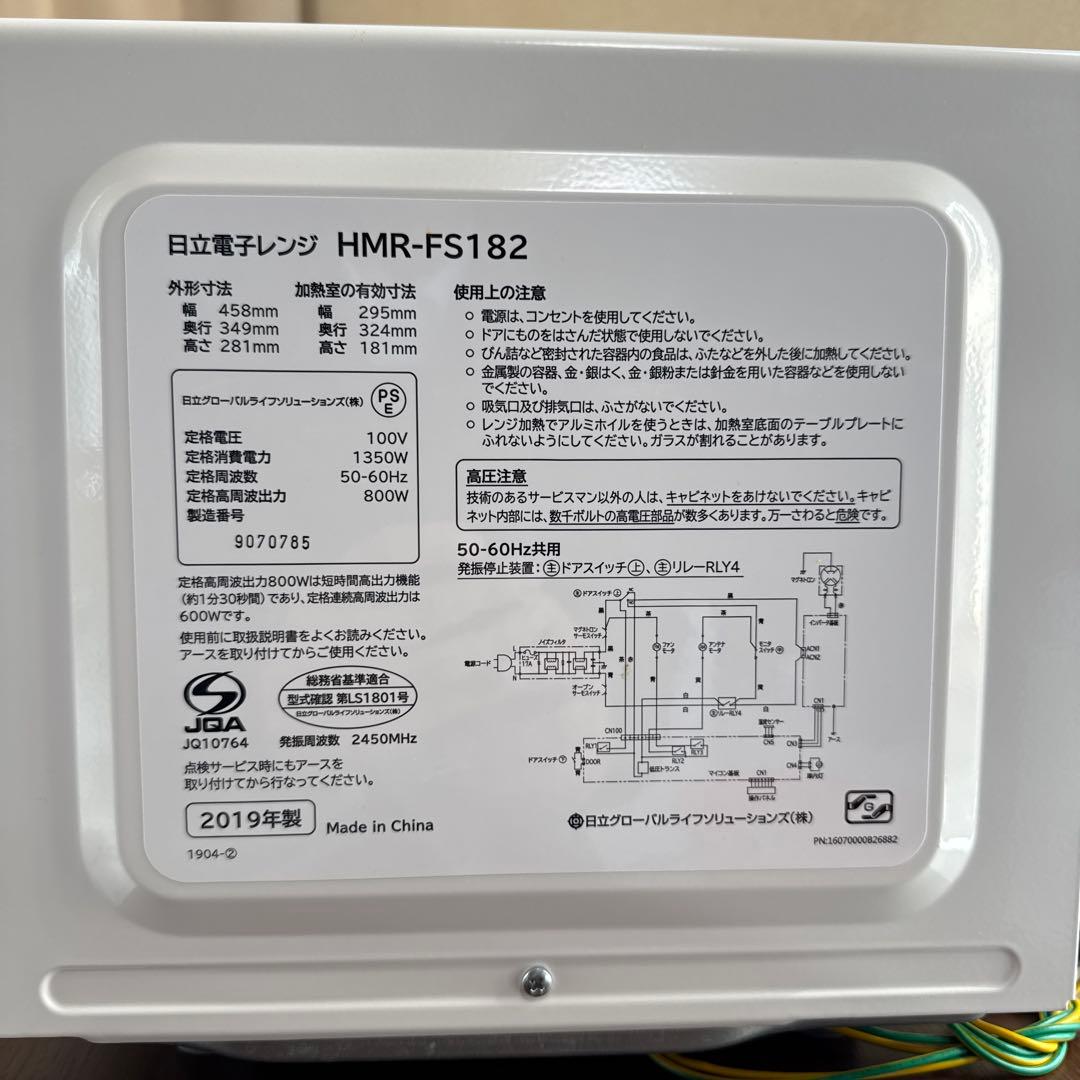 HITACHI 単機能電子レンジ HMB-R511E