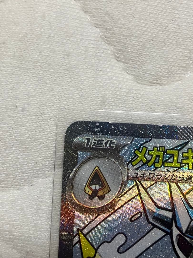 メガユキメノコex MA 中国語エラーカード