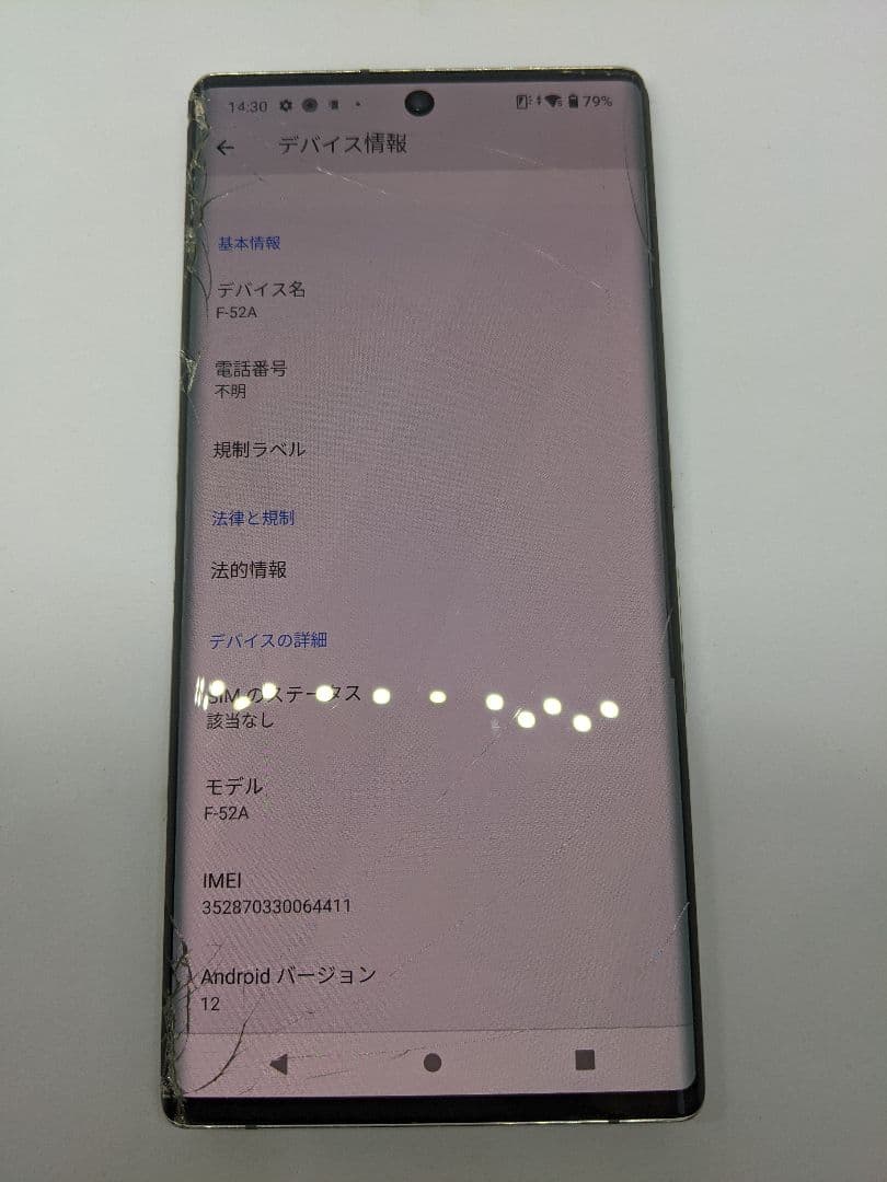 arrows NX9 F-52A android12 Simフリー➀