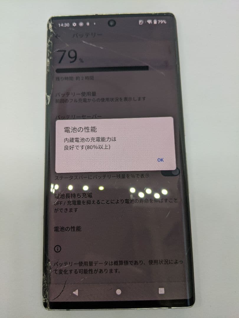 arrows NX9 F-52A android12 Simフリー➀