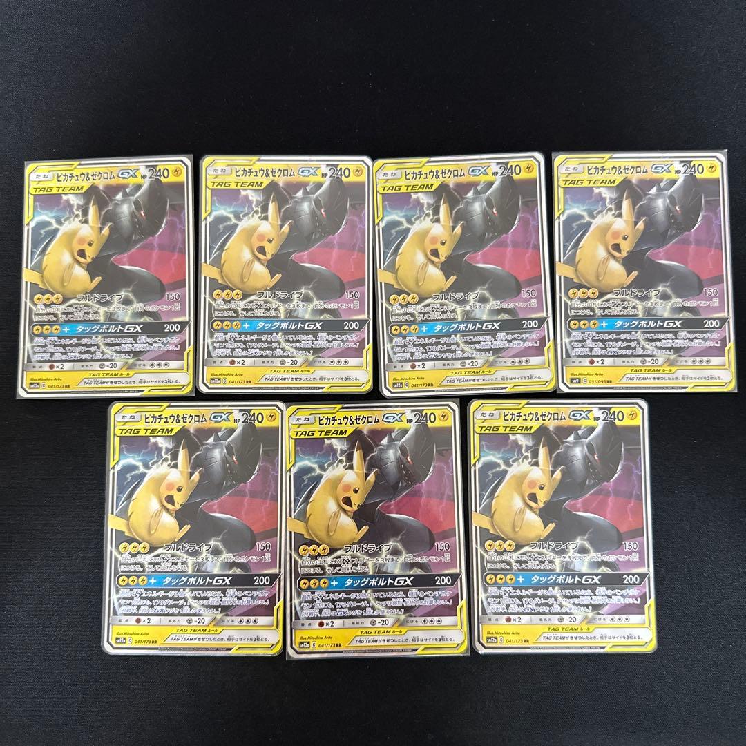 ピカチュウ＆ゼクロムGX RR SM9 タッグボルト 031/095 7枚
