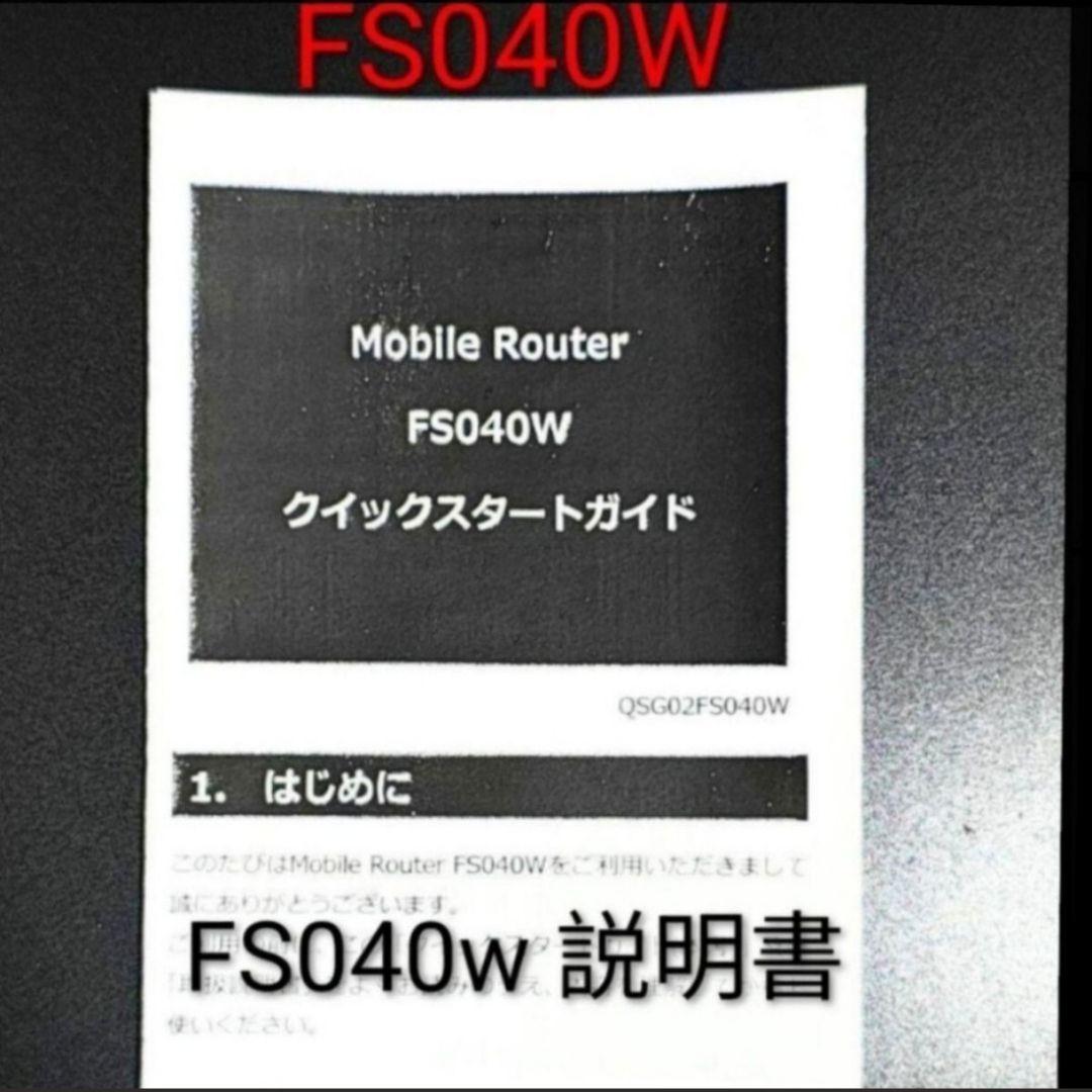 ZG6 FS040W モバイルルーター SIMフリー 最新ソフトV1.5.2