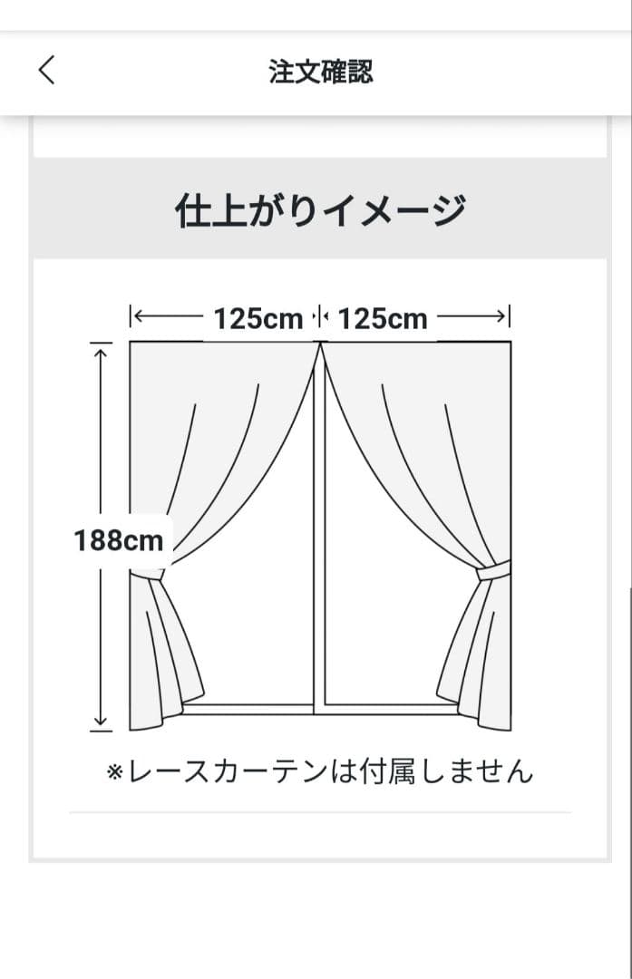 オーダーカーテン 縦188✕横250 両開きタッセル 新品