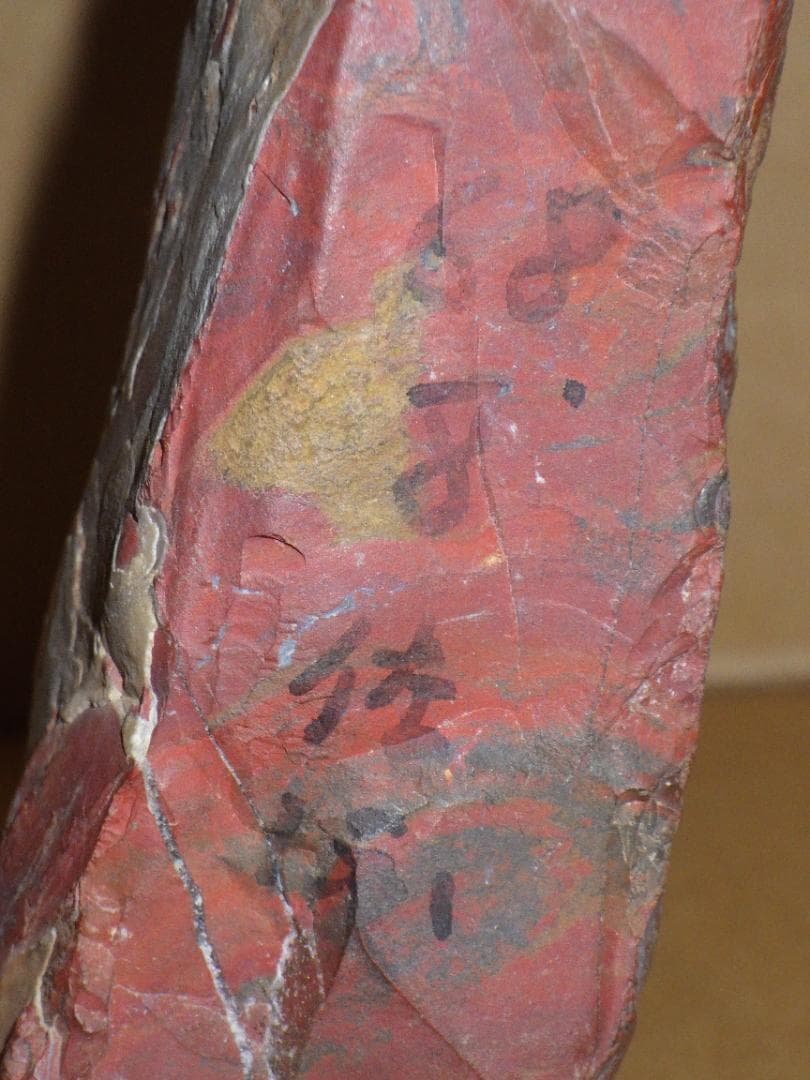 貴重 佐渡赤石 493ｇ 赤玉石 銘石 鉱石 魔除けの石 鑑賞石 パワーストーン