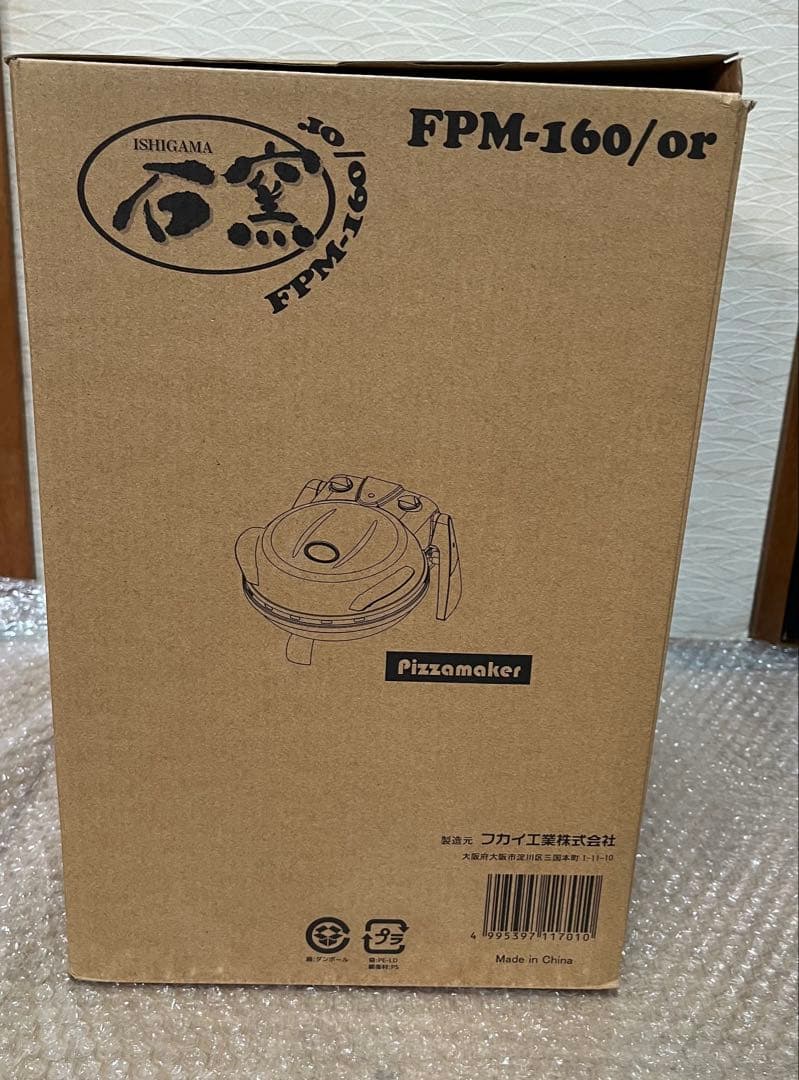 さくさく石窯 ピザメーカー／タイマー付　FPM-160/or