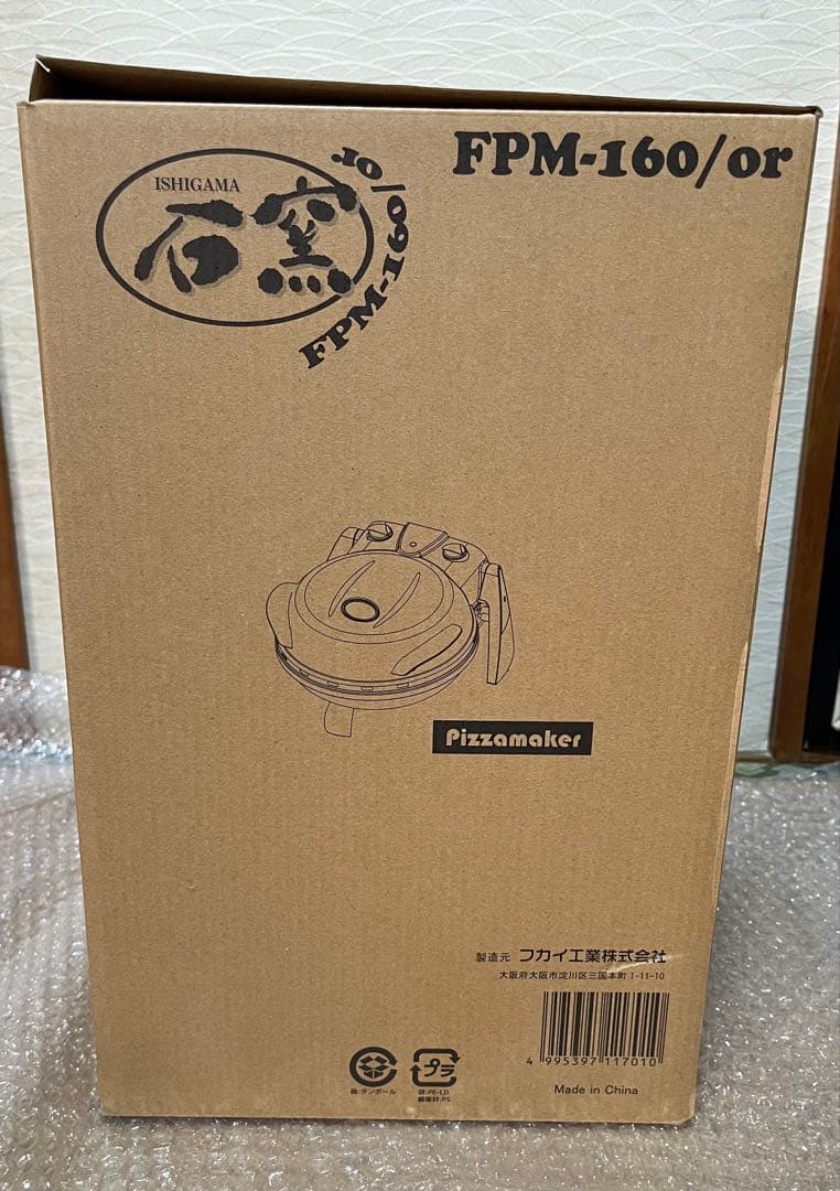 さくさく石窯 ピザメーカー／タイマー付　FPM-160/or