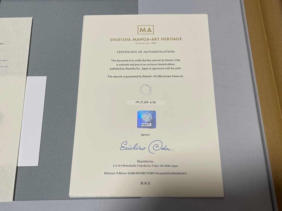 集英社　マンガアートヘリテージ　ワンピース　神避　【全世界20部限定】