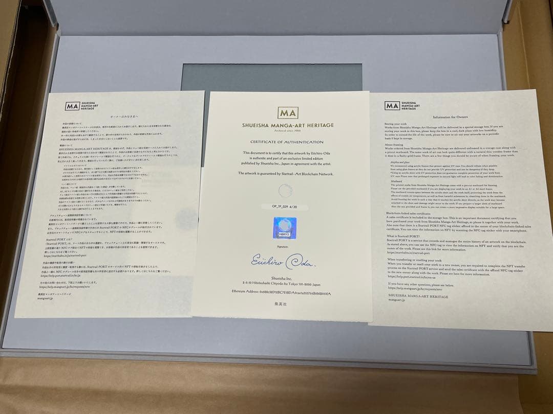 集英社　マンガアートヘリテージ　ワンピース　神避　【全世界20部限定】