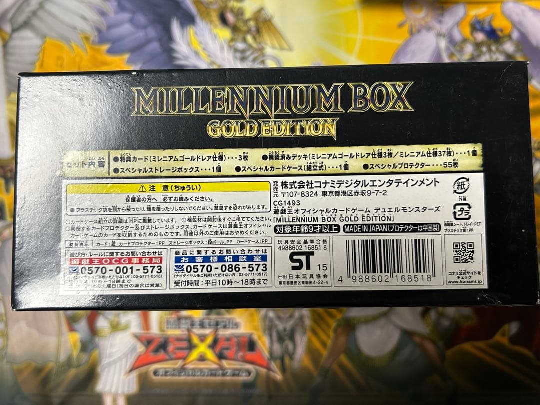 遊戯王　ミレニアムボックス ゴールドエディション　新品　未開封
