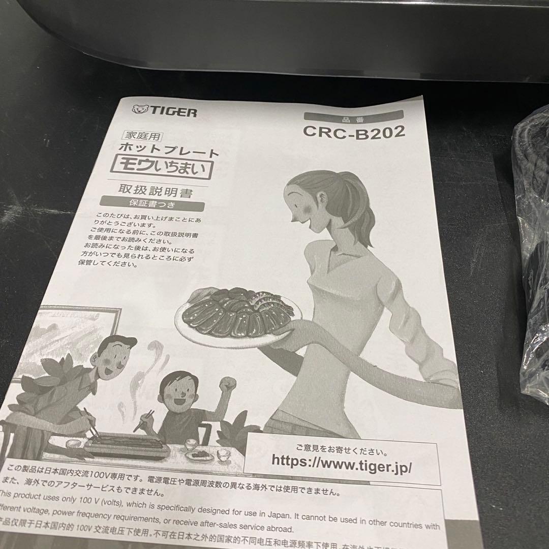 756 未使用訳アリ品 タイガー ホットプレート モウいちまい CRC-B202