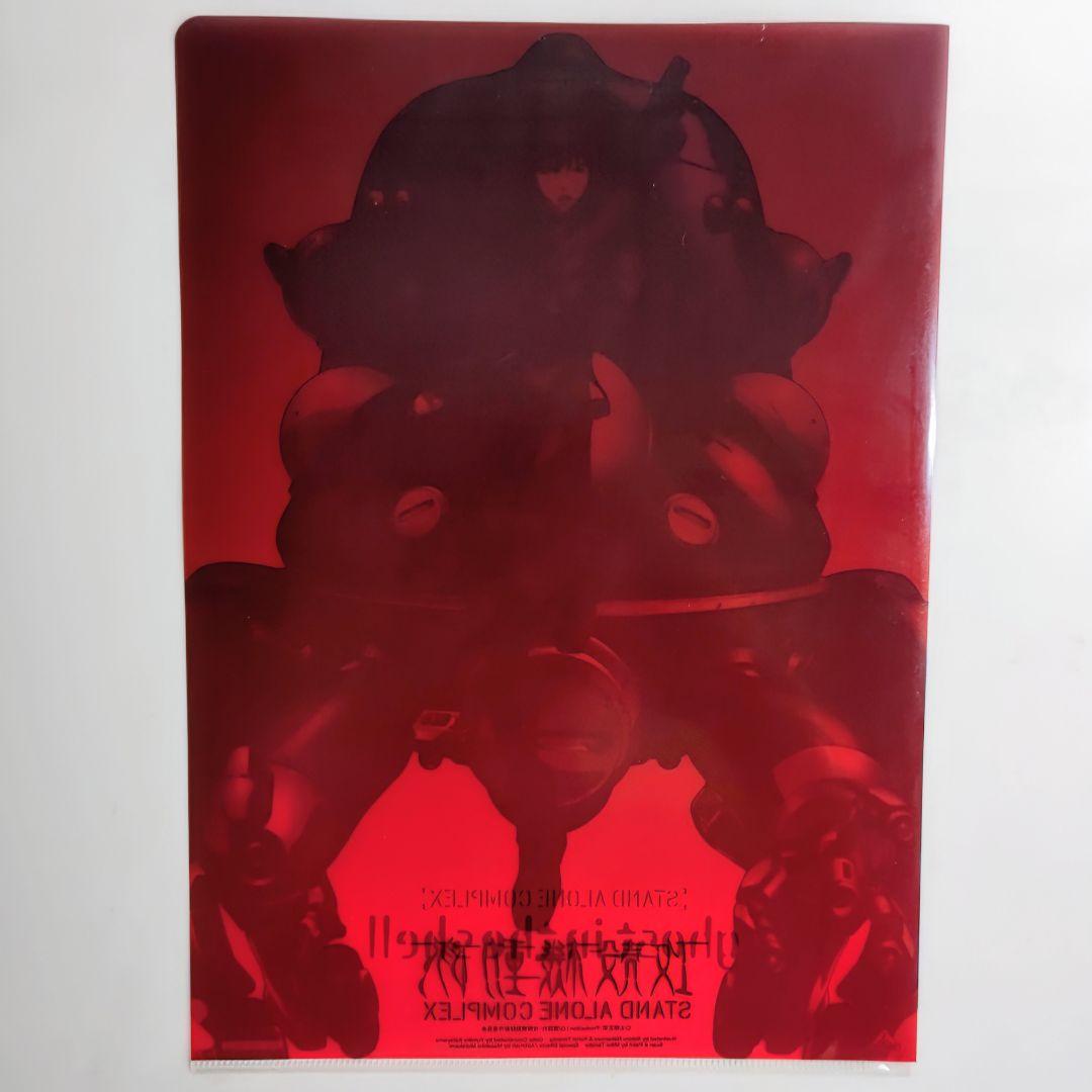 「攻殻機動隊」販促用クリアファイル（非売品・新品）