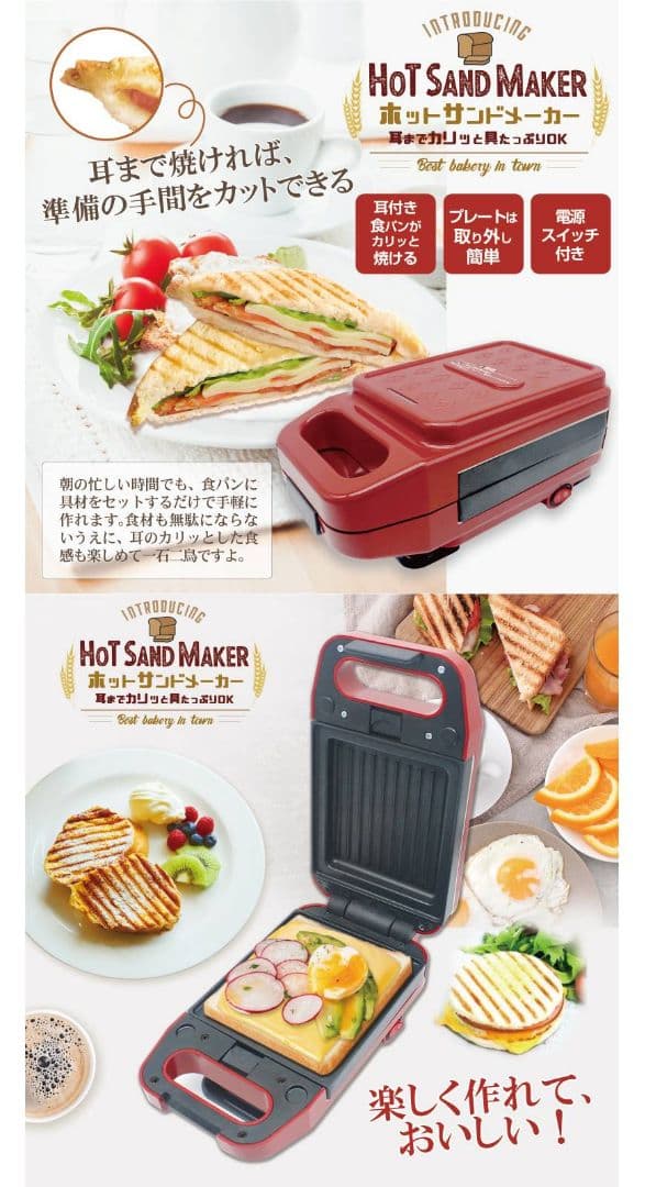 新品　ホットサンドメーカー