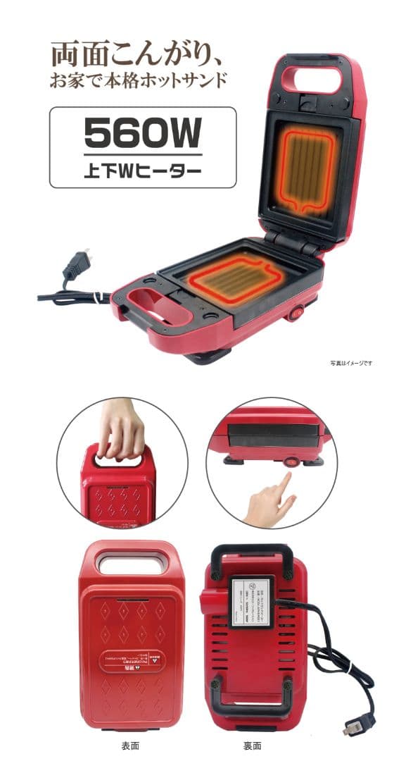 新品　ホットサンドメーカー