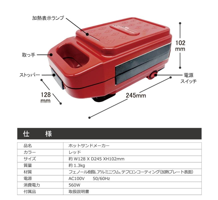 新品　ホットサンドメーカー