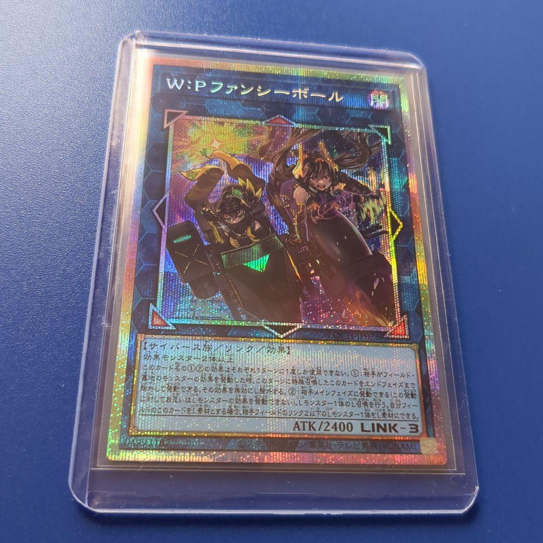 W:P ファンシーボール プリズマ