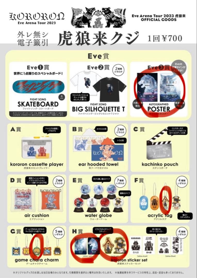 Eve 虎狼来公演　直筆サイン入りポスター