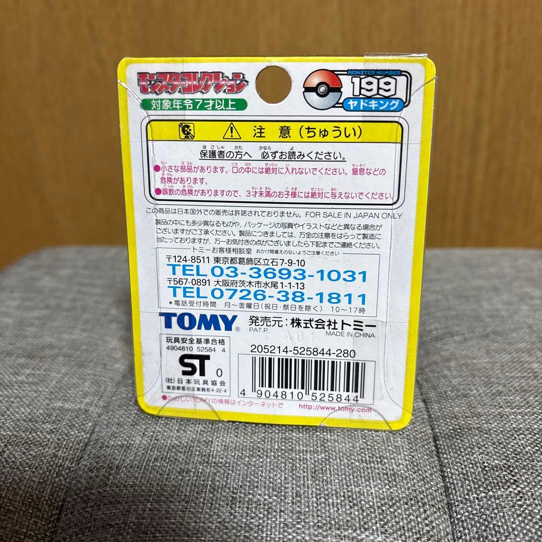 モンコレ 初期 ヤドキング