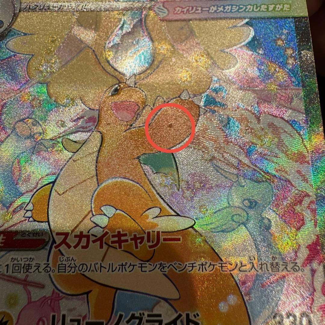 ポケモンカード　メガカイリューex sar