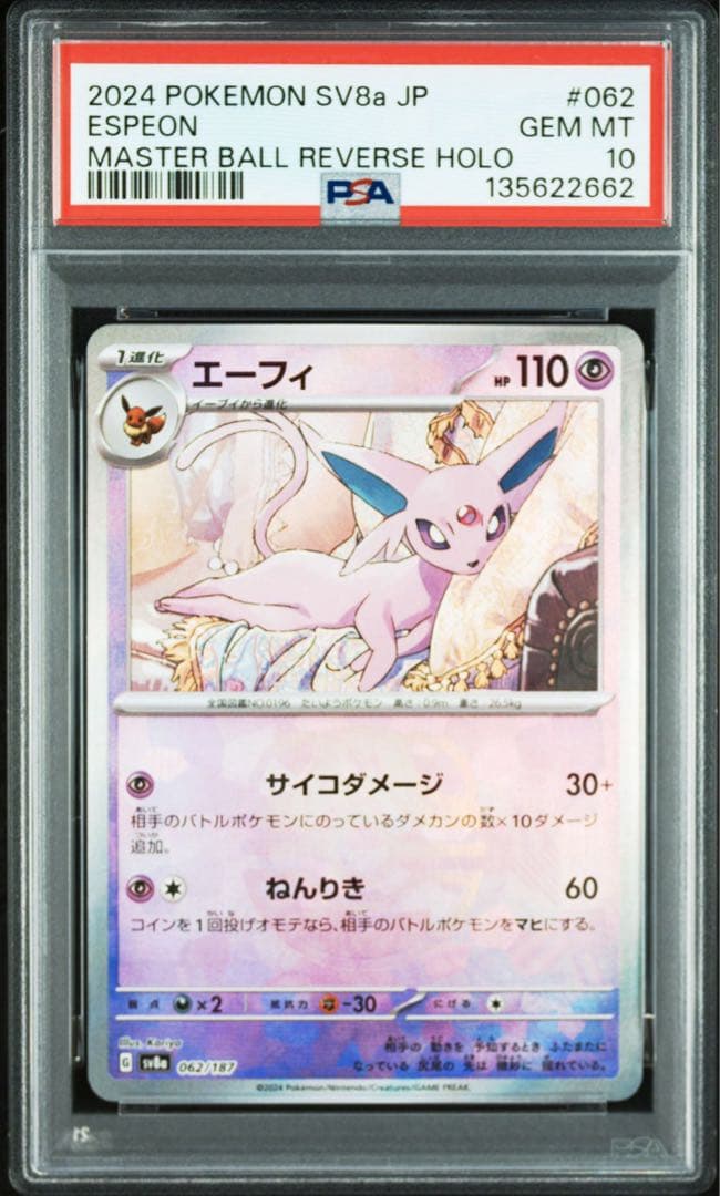 【連番】エーフィex sar psa9 マスターボールミラー　psa10