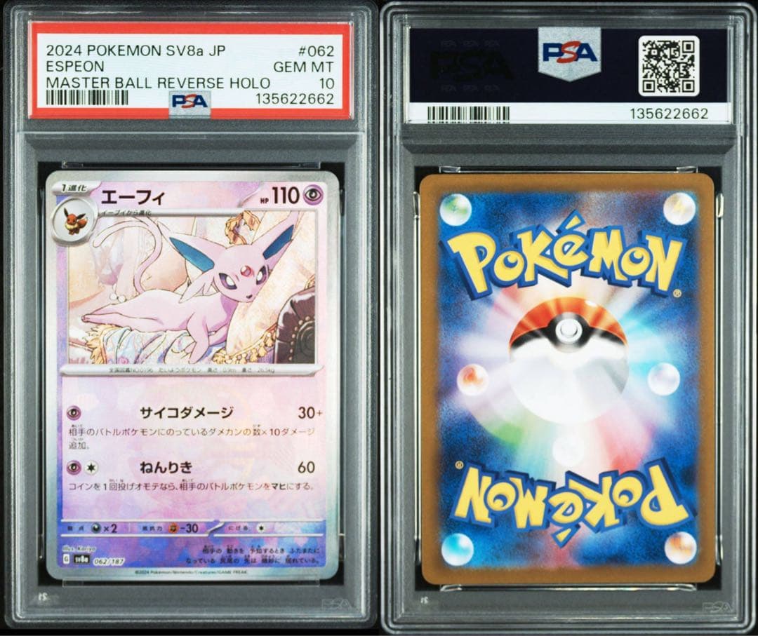【連番】エーフィex sar psa9 マスターボールミラー　psa10