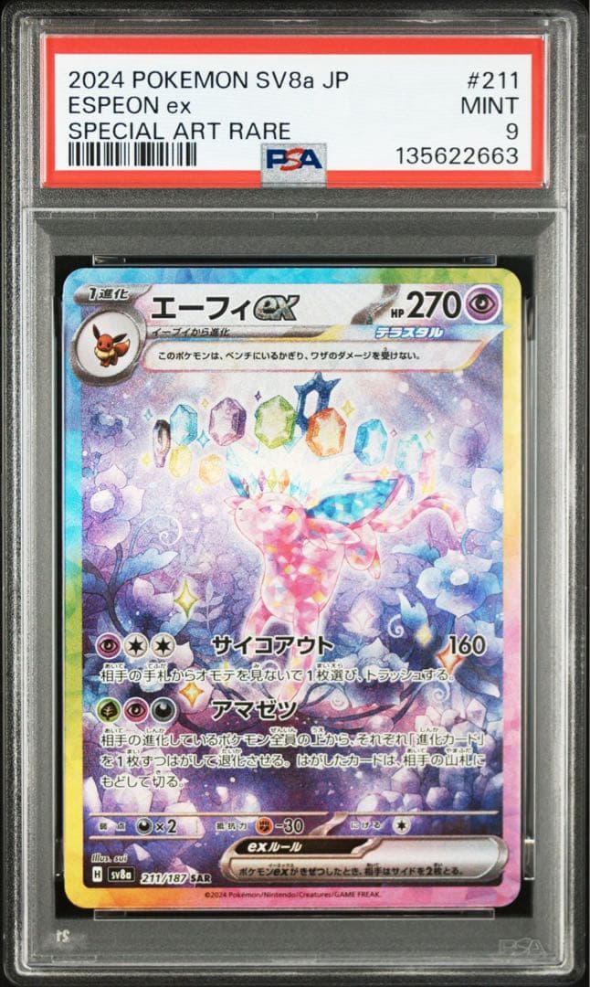 【連番】エーフィex sar psa9 マスターボールミラー　psa10