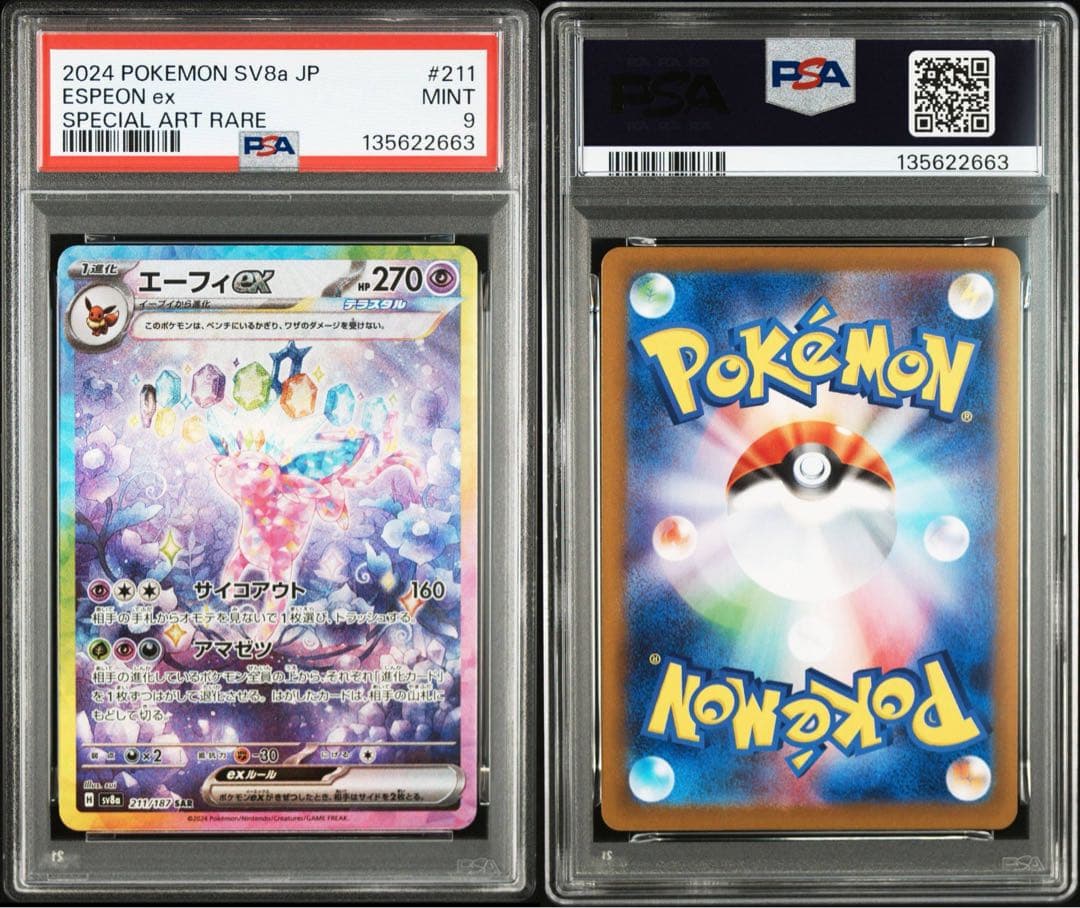 【連番】エーフィex sar psa9 マスターボールミラー　psa10