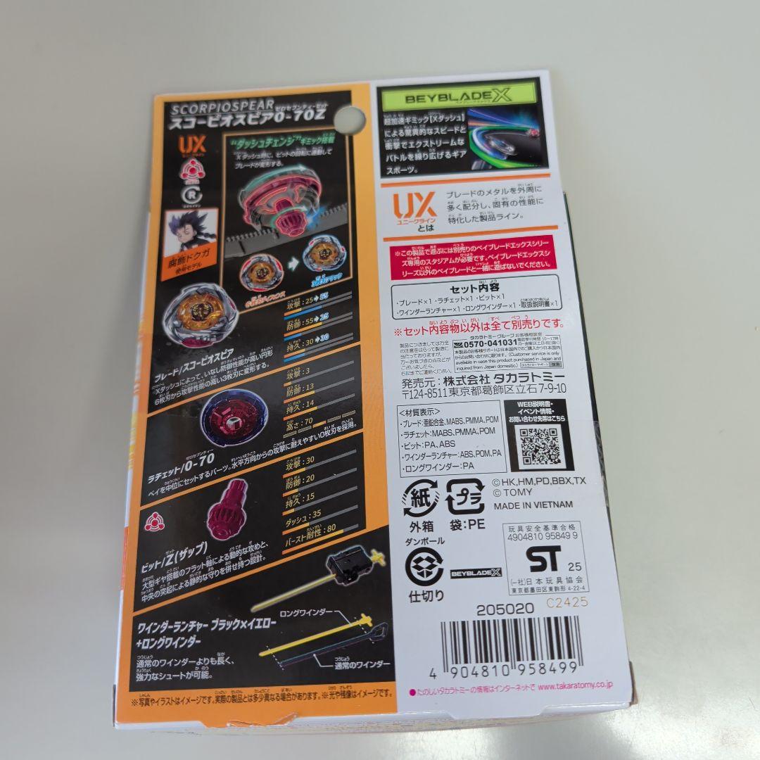 BEYBLADE X　ベイブレードX　4点セット　まとめ売り