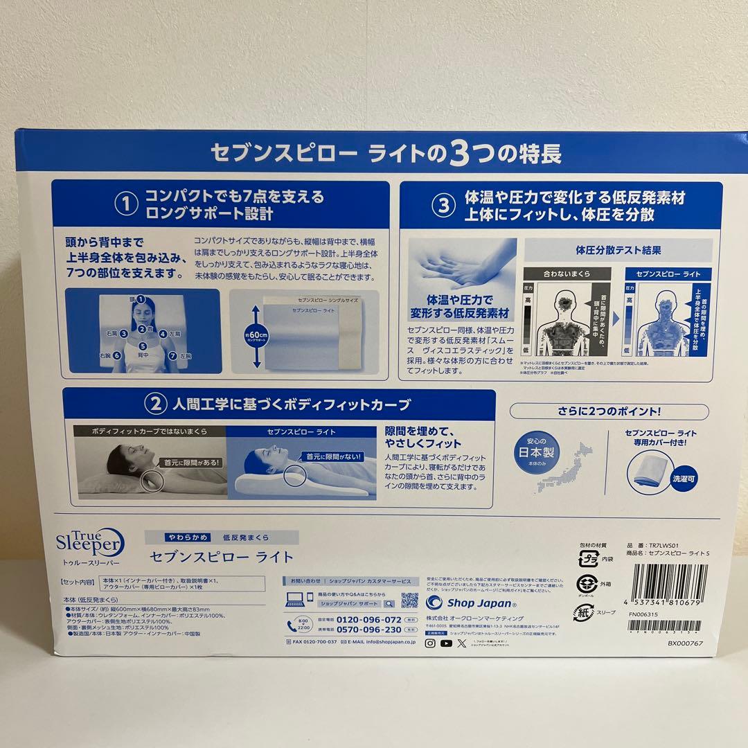 トゥルースリーパー　セブンスピローライト　シングル