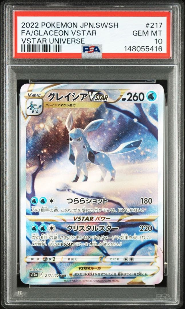 【psa10/連番】リーフィア グレイシア　SAR