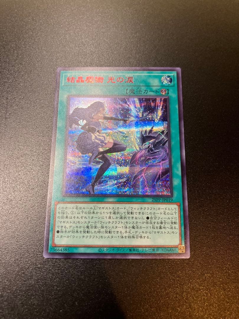 【全レアリティ5種】結晶魔術 光の涙